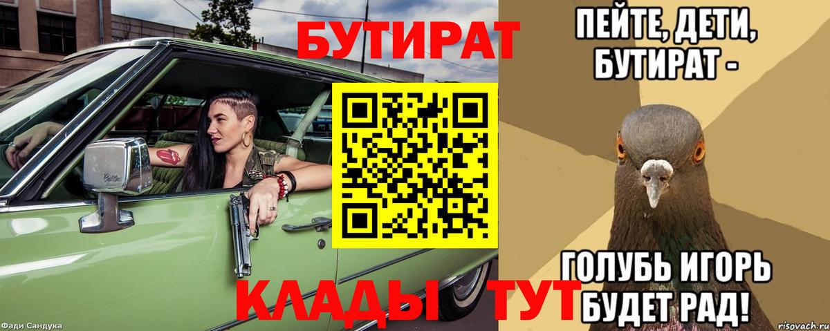 БУТИРАТ 99%  Вход с VPN  Ефремов 
