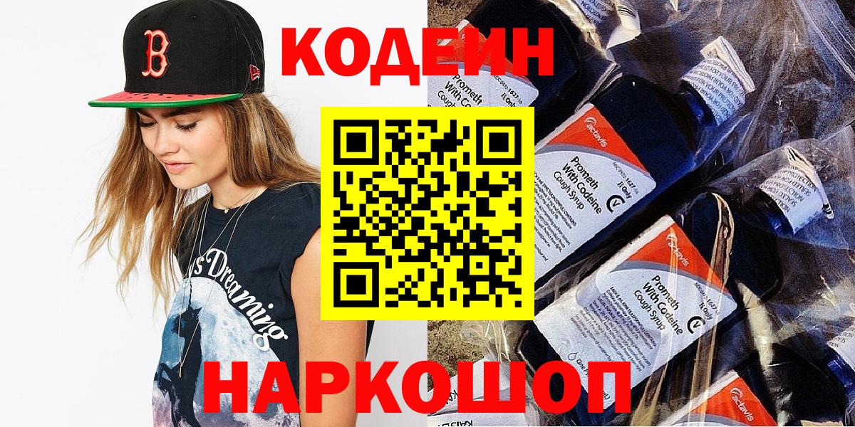 Codein Purple Drank Ефремов