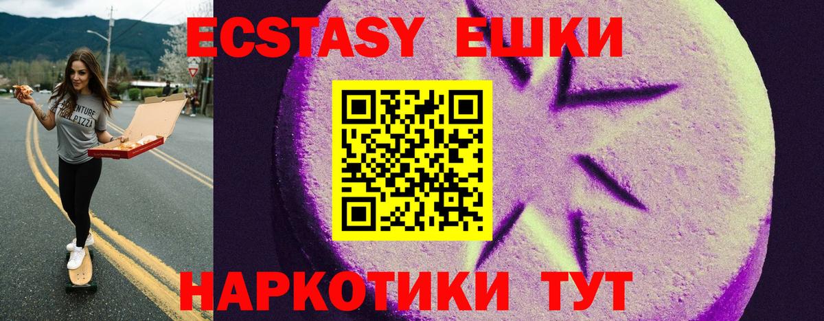 ЭКСТАЗИ 280мг Ефремов