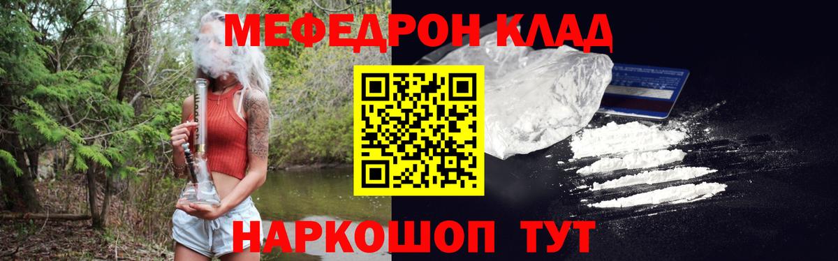 МЯУ-МЯУ мяу мяу  Вход с VPN  Меф  Ефремов  Меф  Мефедрон VHQ 