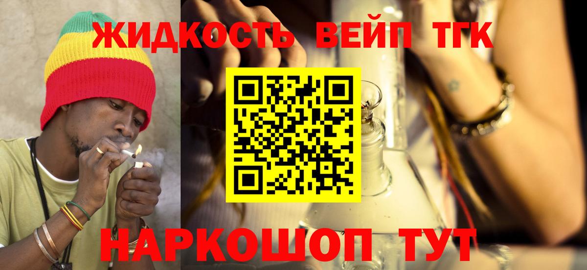 Дистиллят ТГК вейп Ефремов